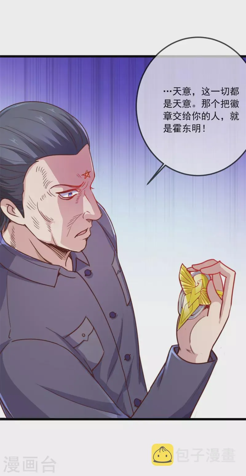 第103话 报到 第12页