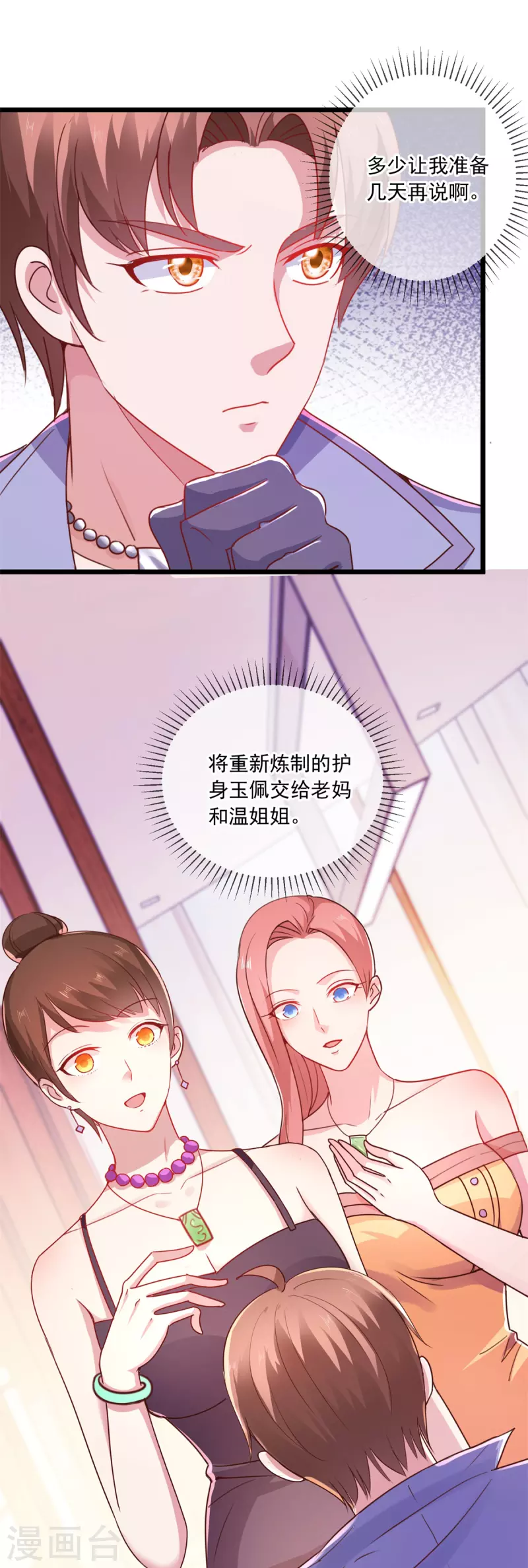 第103话 报到 第14页