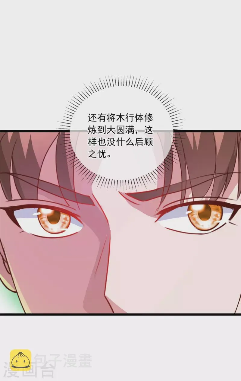 第103话 报到 第16页