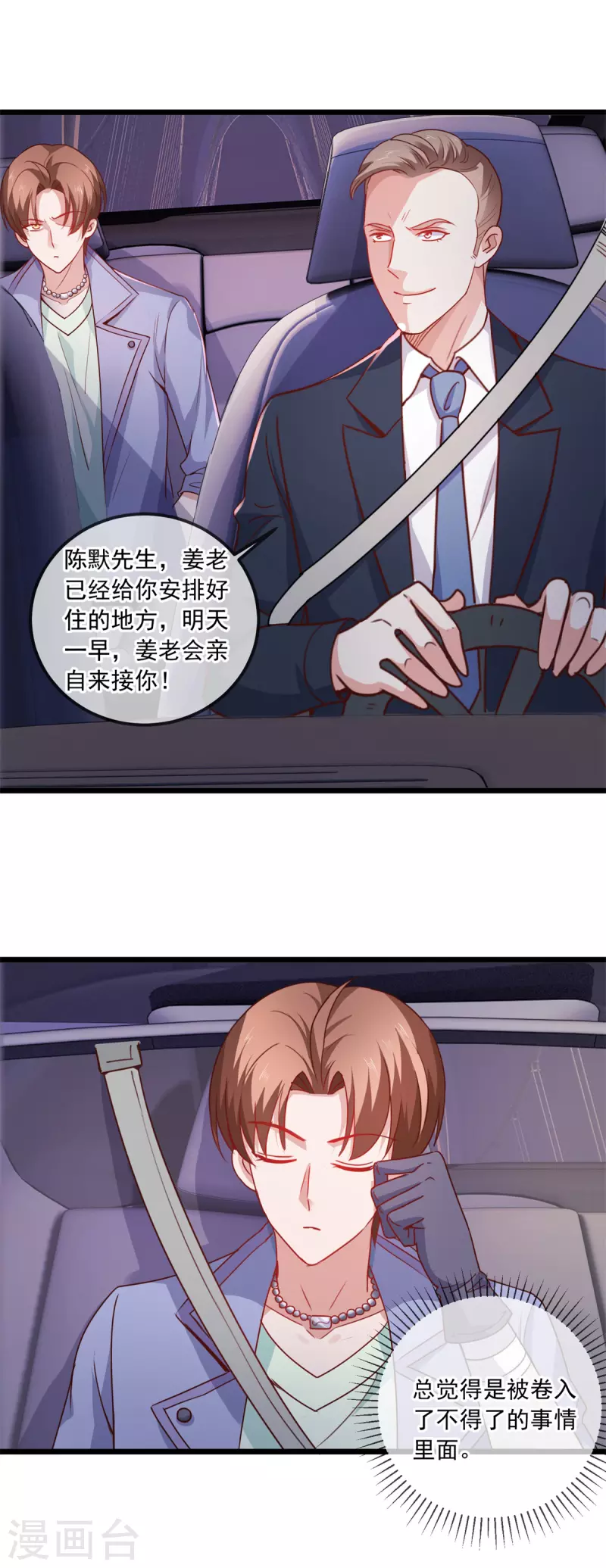 第103话 报到 第18页