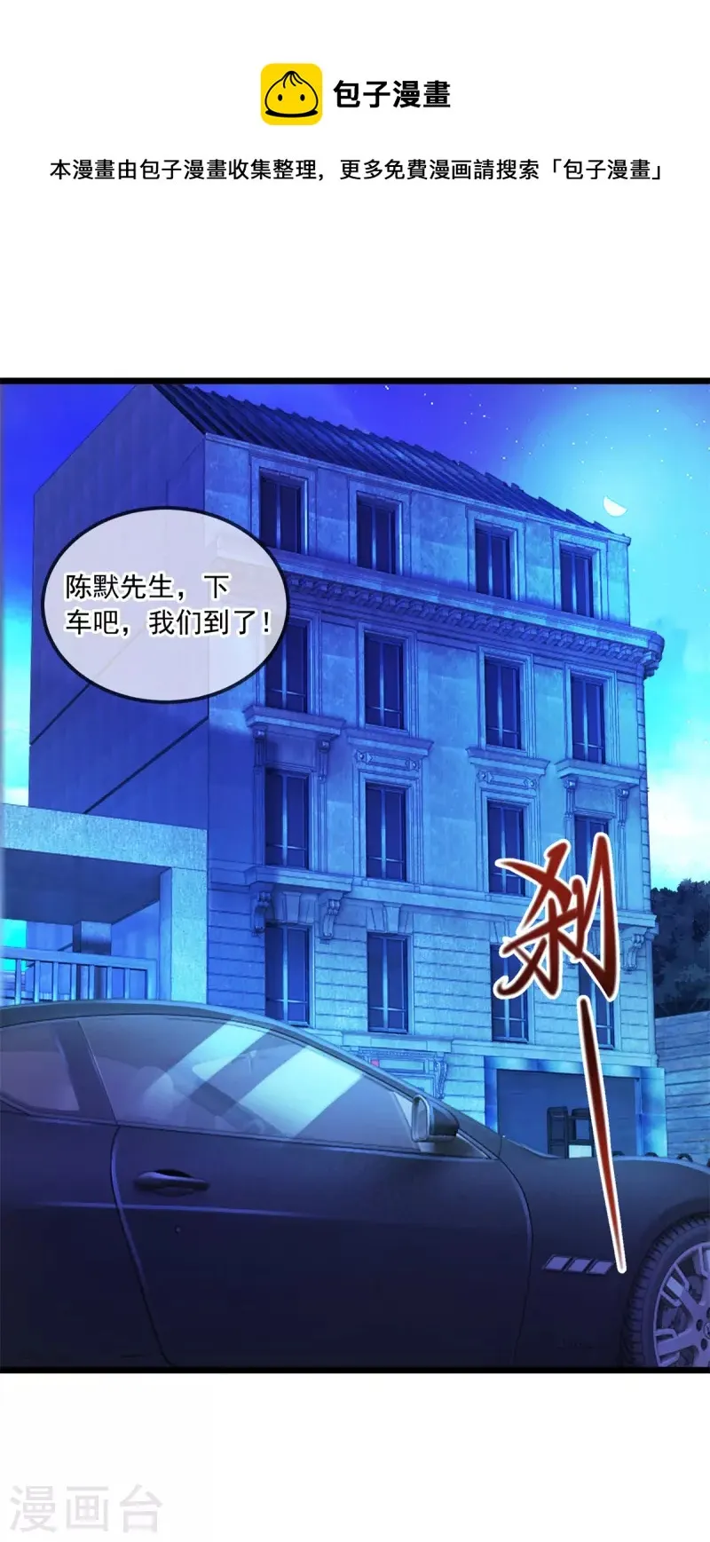 第103话 报到 第19页