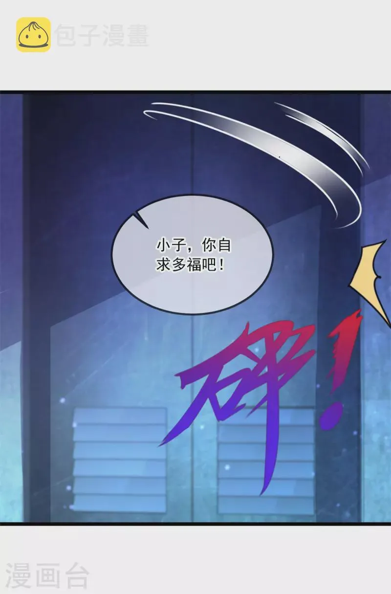 第103话 报到 第26页