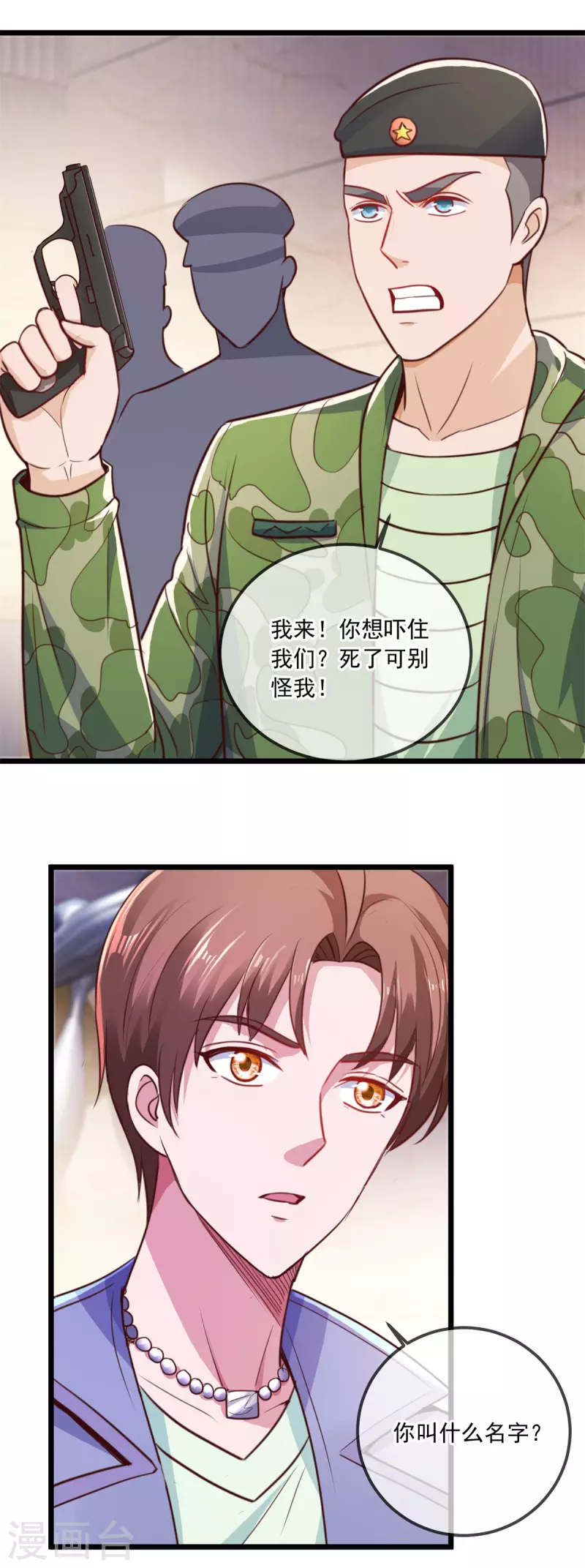 第105话 改良 第3页