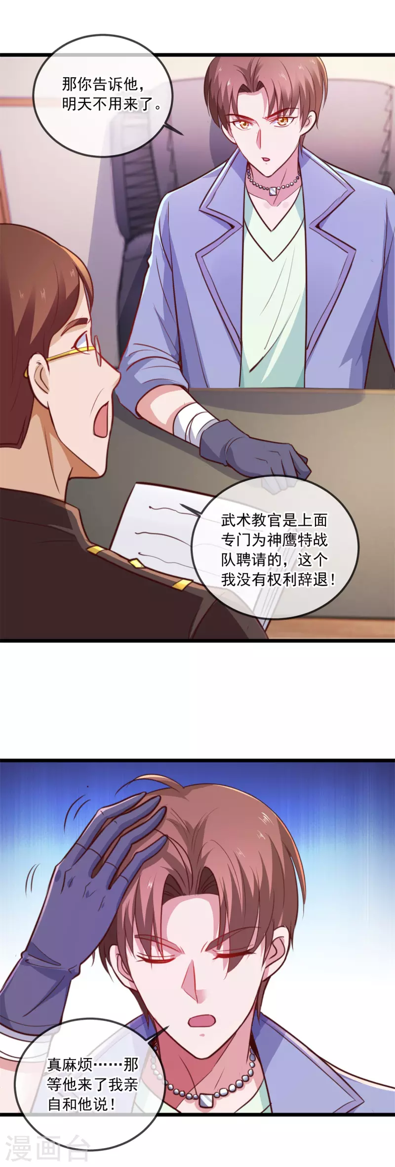 第105话 改良 第11页