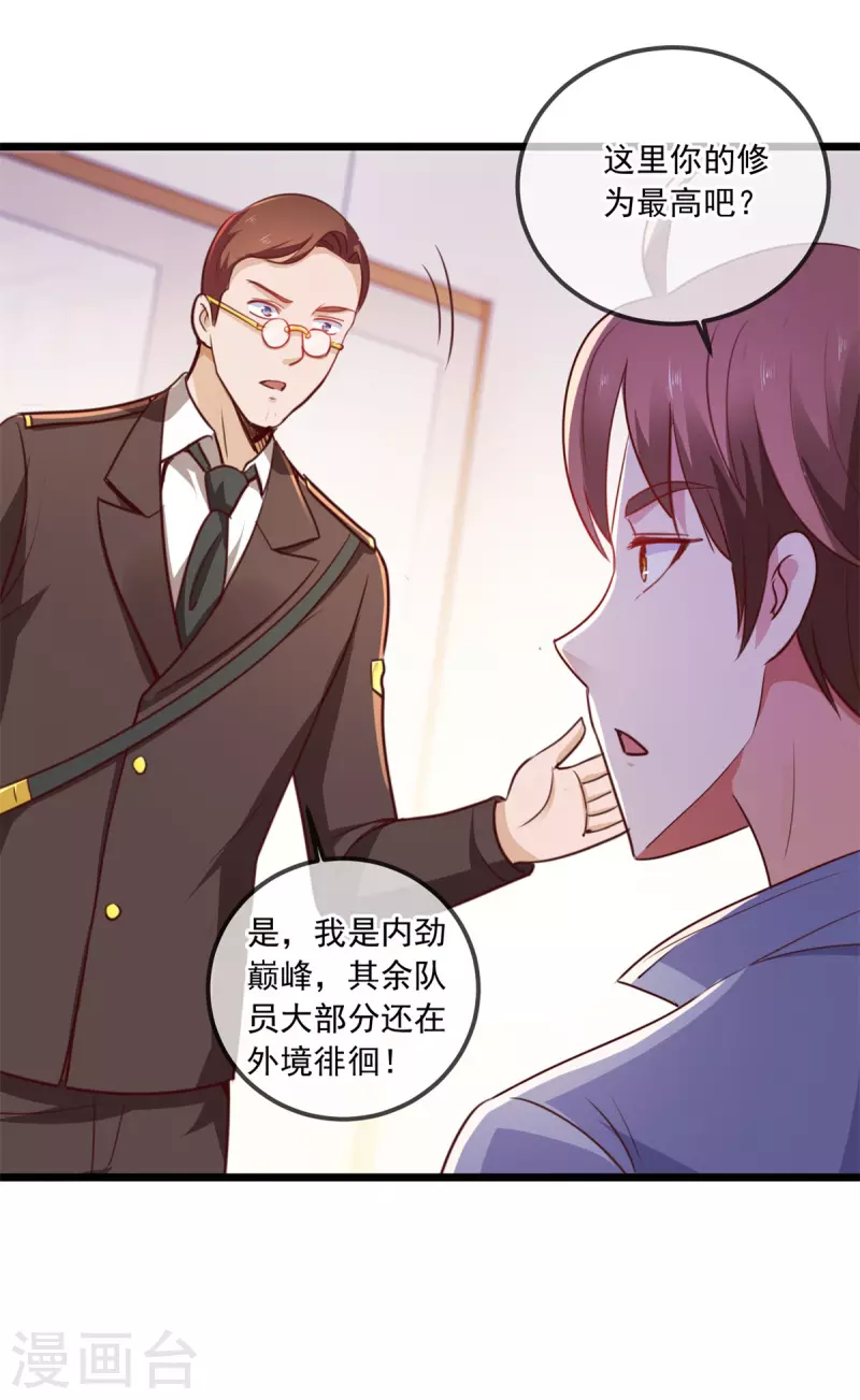 第105话 改良 第13页