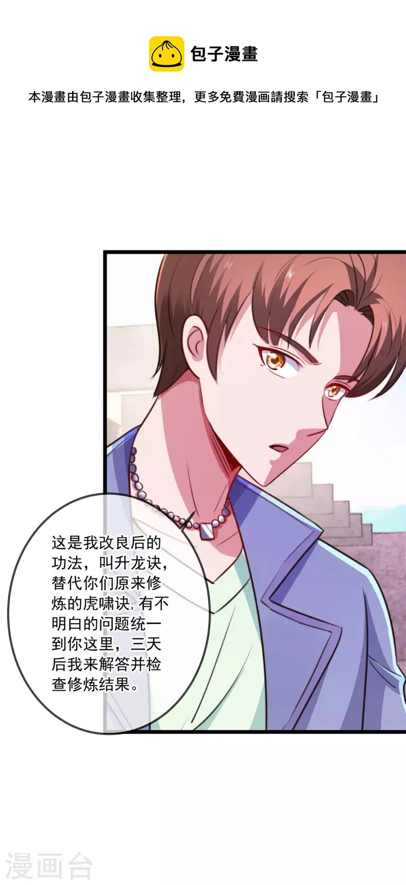 第105话 改良 第18页