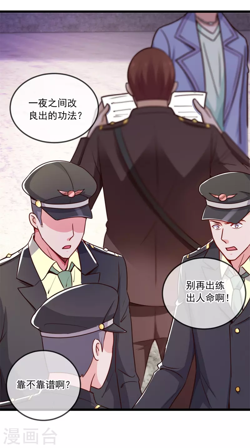 第105话 改良 第21页