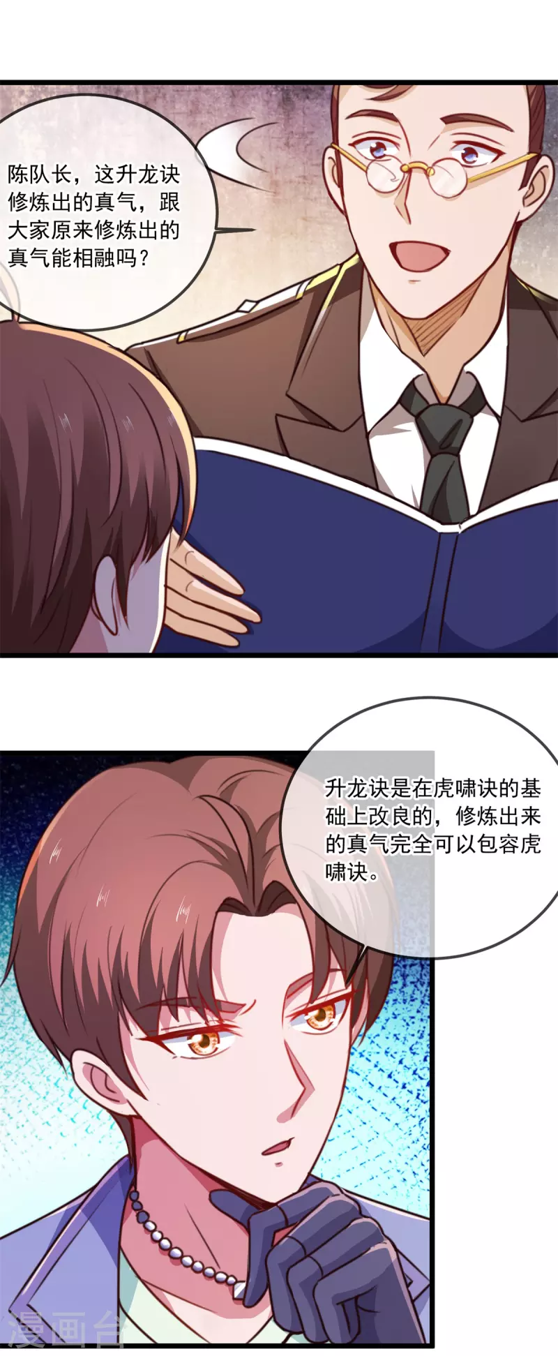 第105话 改良 第24页