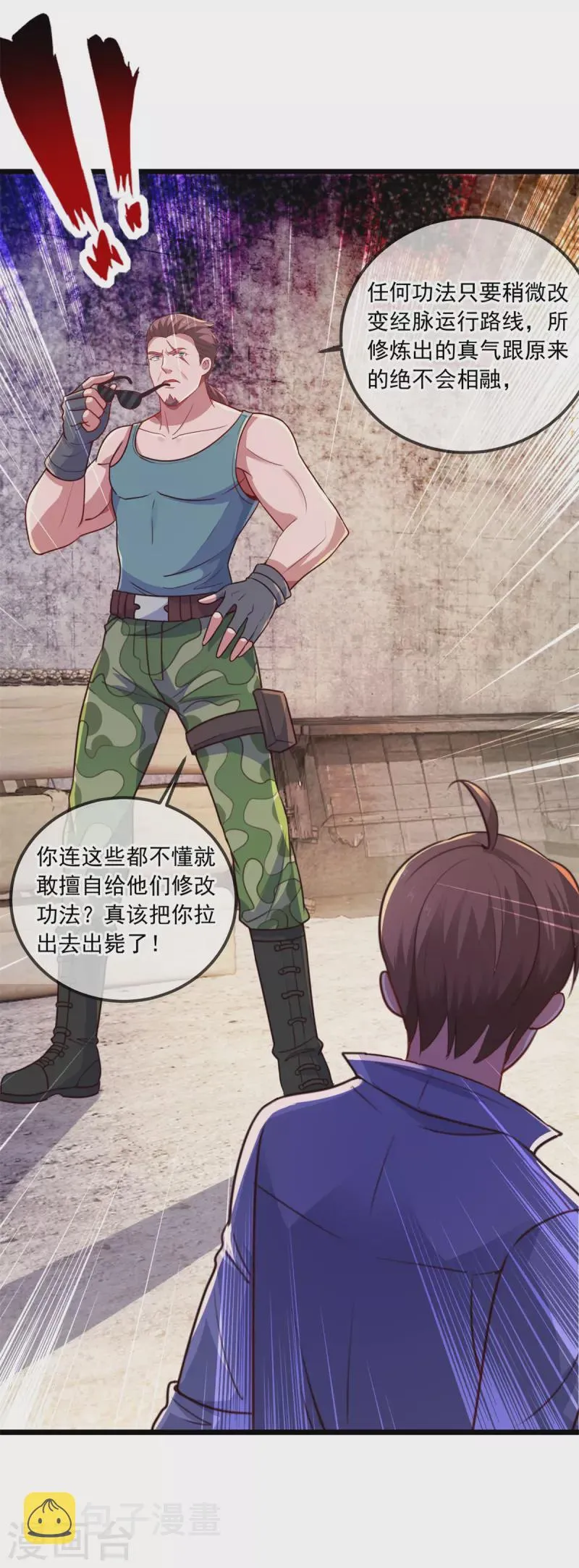 第105话 改良 第26页