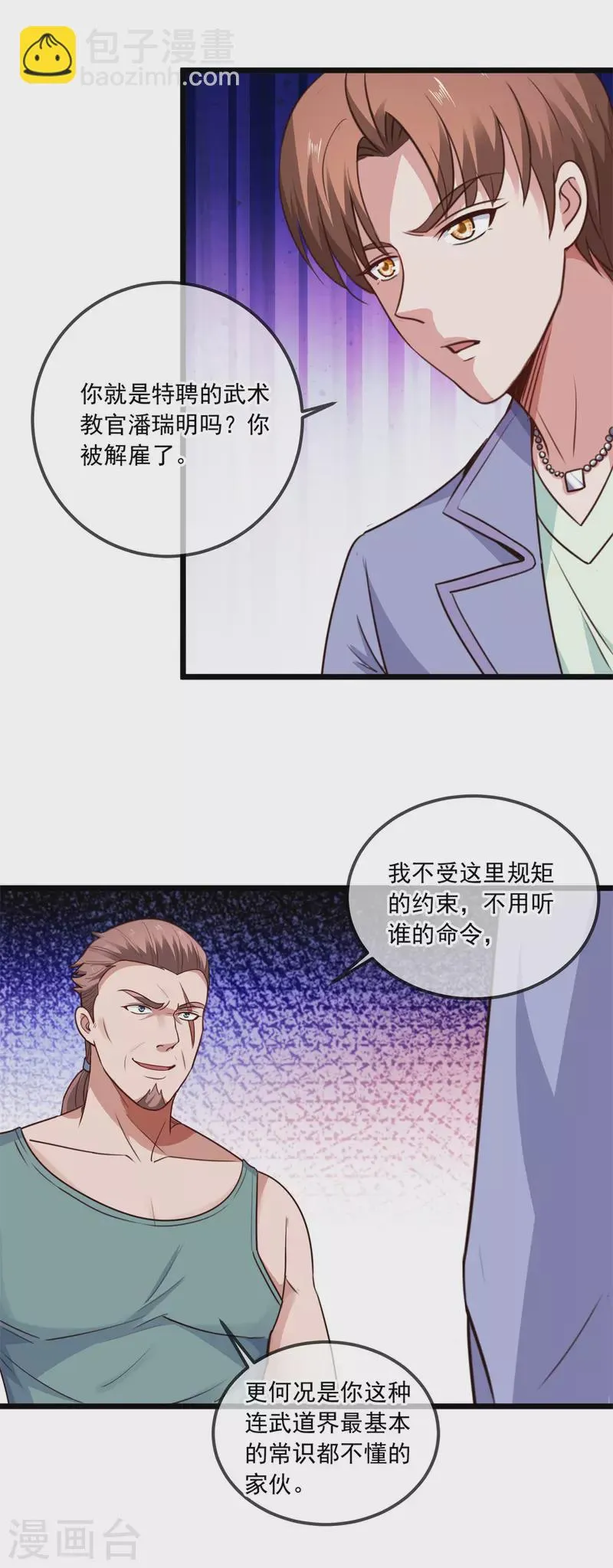 第106话 滚蛋 第3页