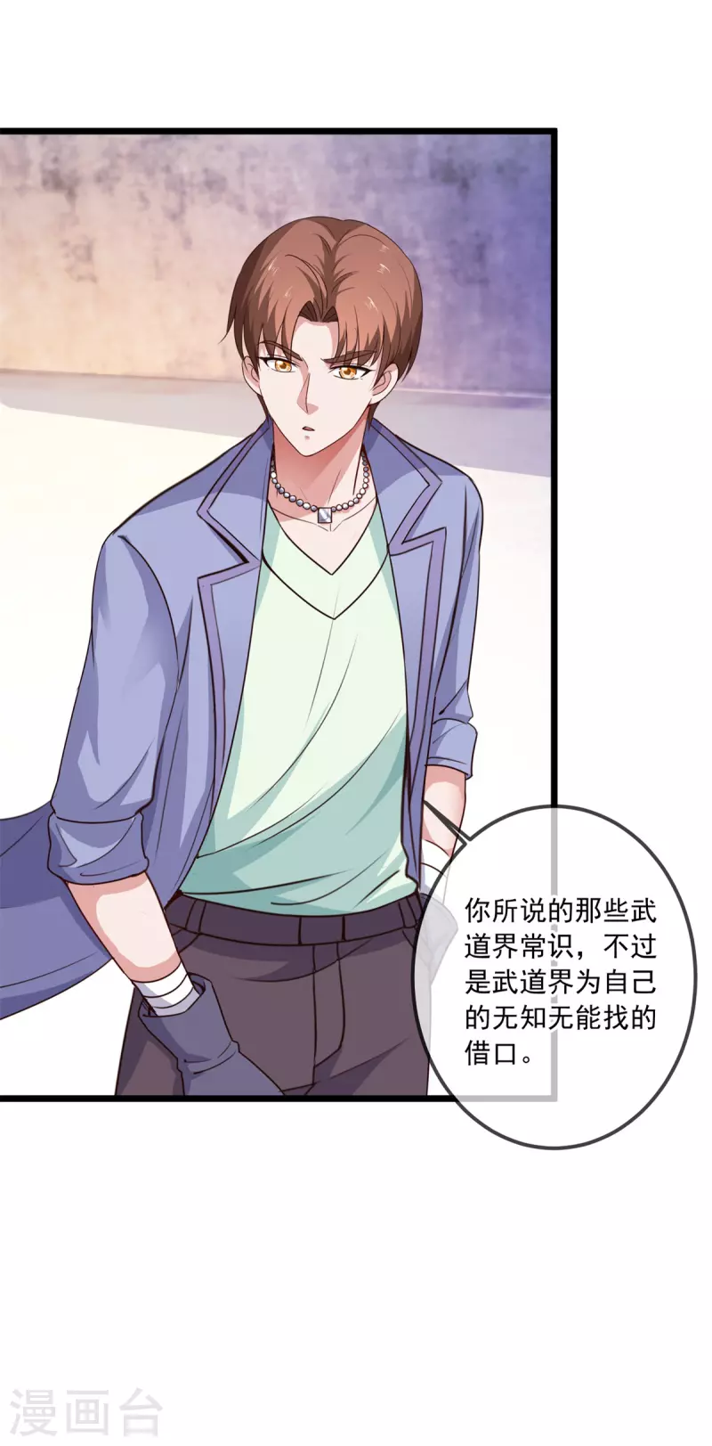 第106话 滚蛋 第4页