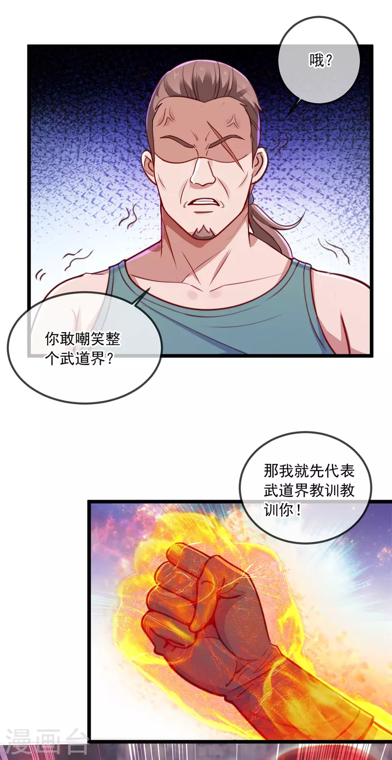 第106话 滚蛋 第5页
