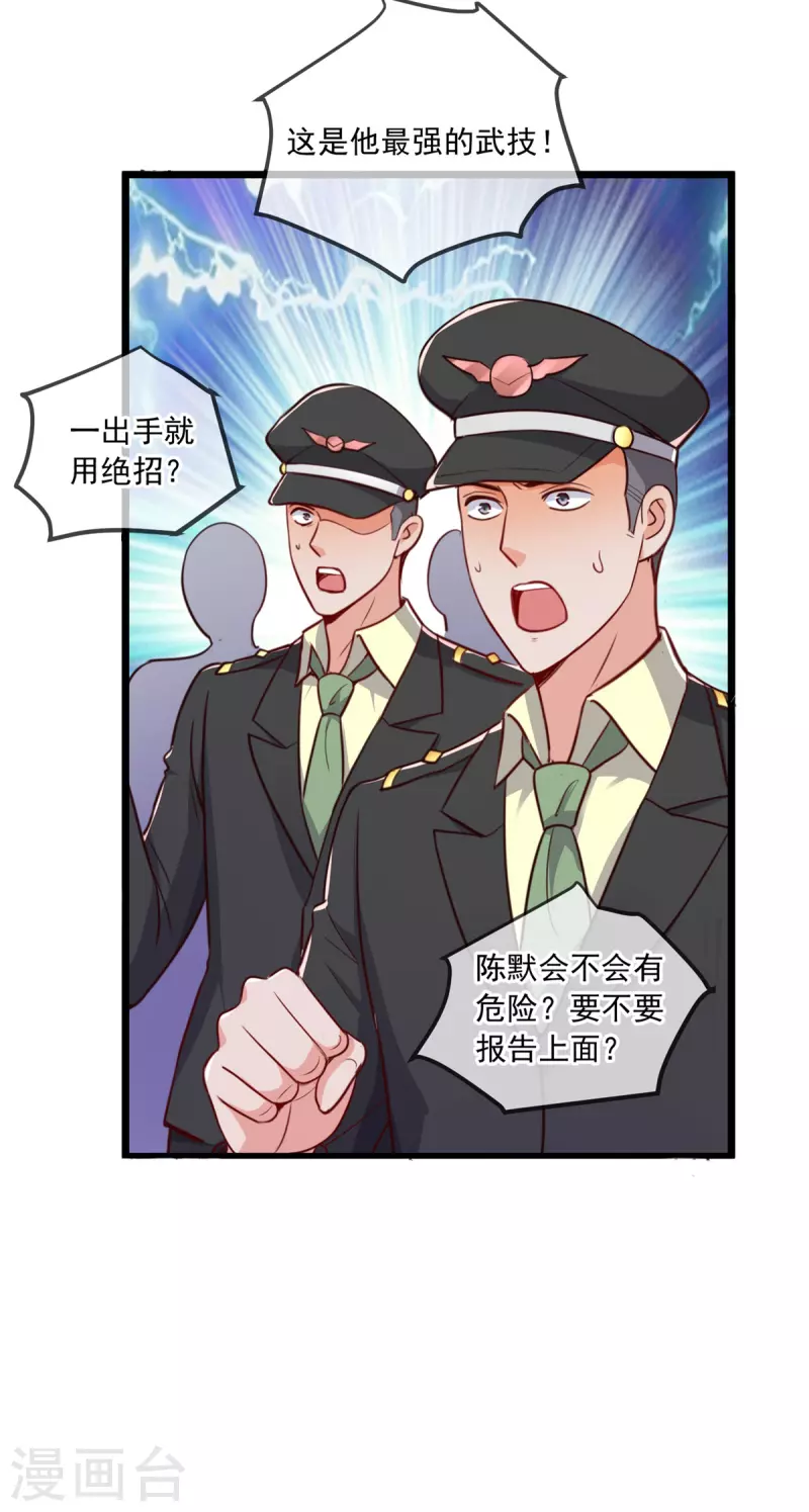第106话 滚蛋 第7页
