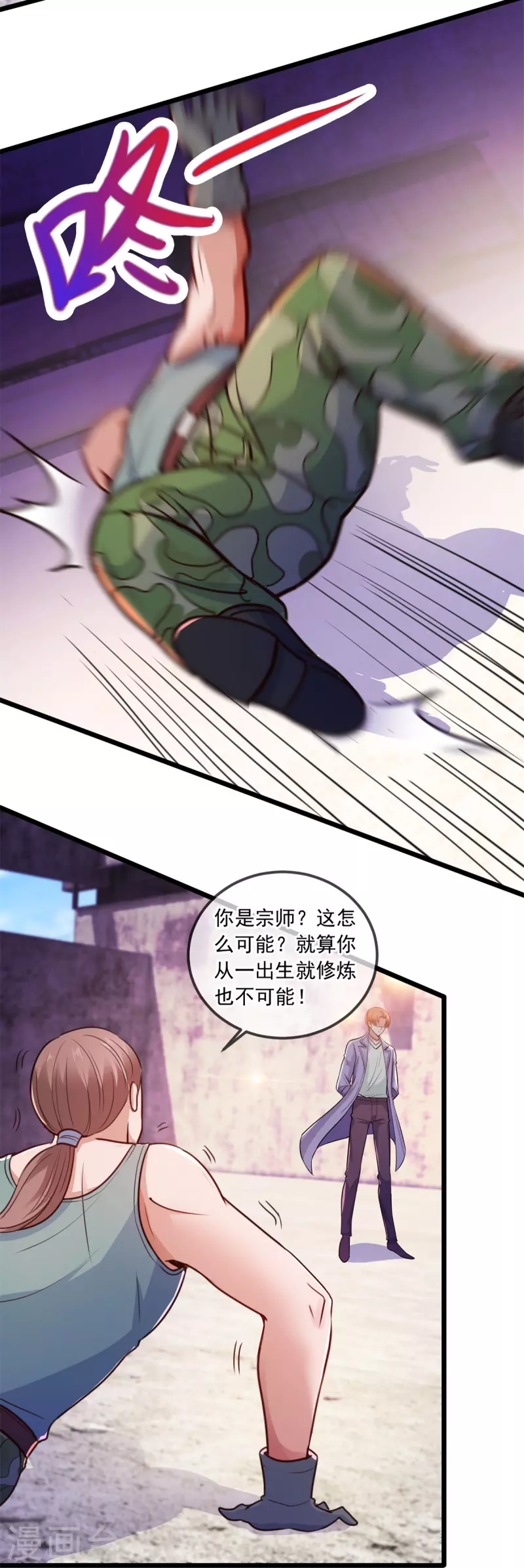 第106话 滚蛋 第9页