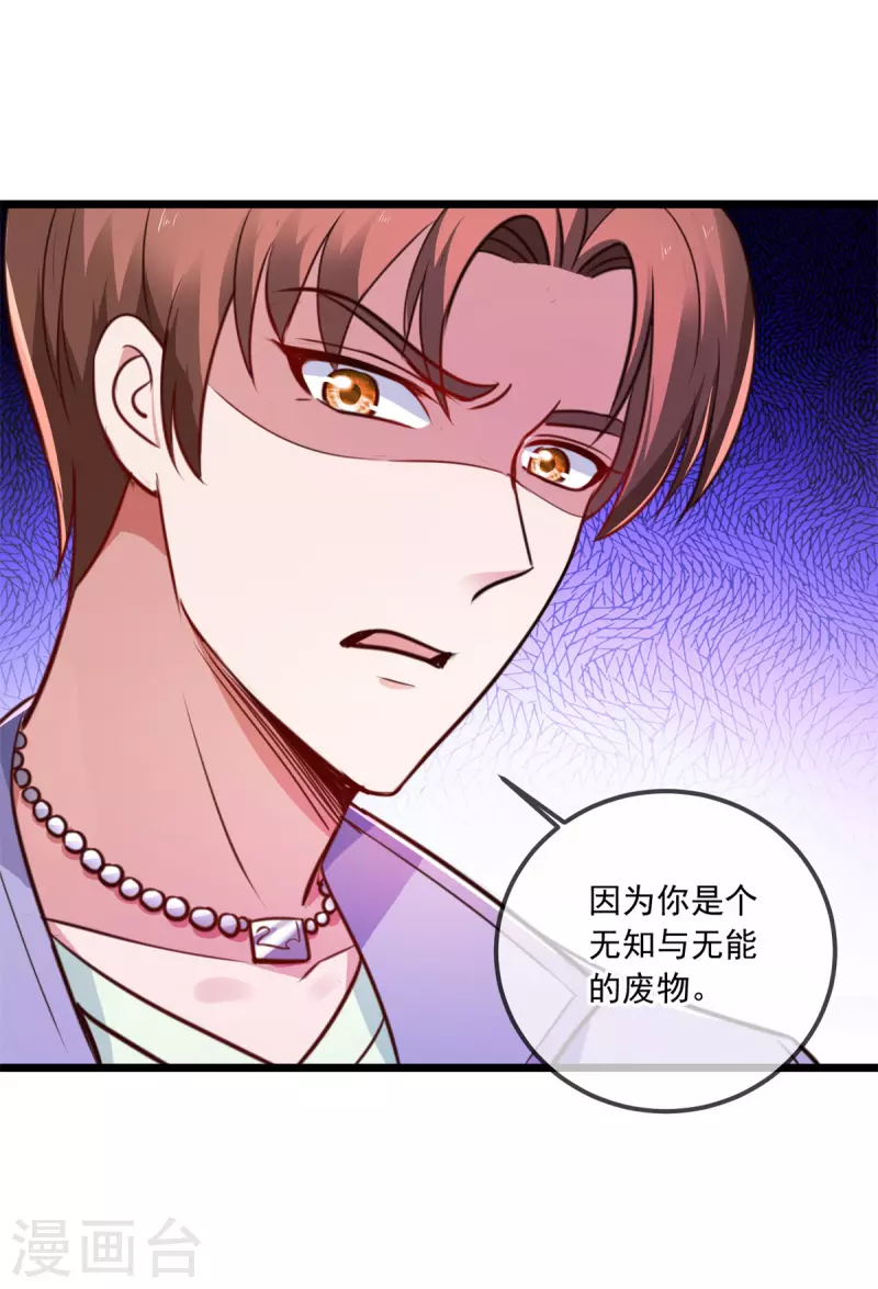 第106话 滚蛋 第10页