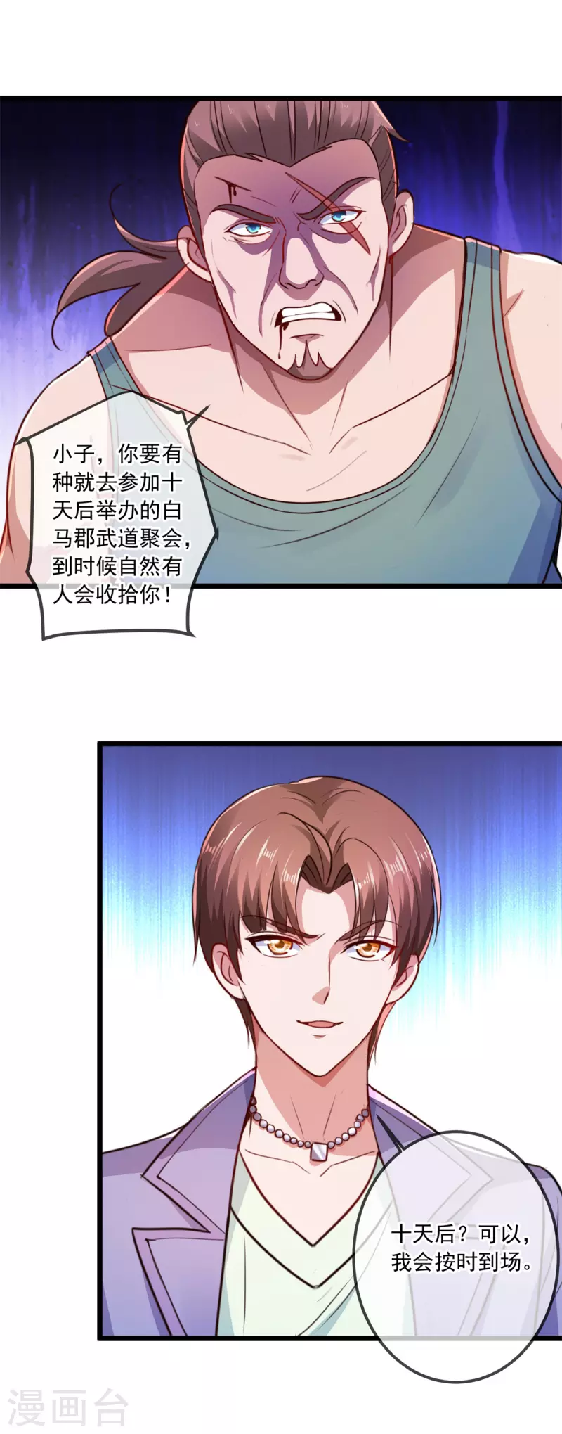 第106话 滚蛋 第11页