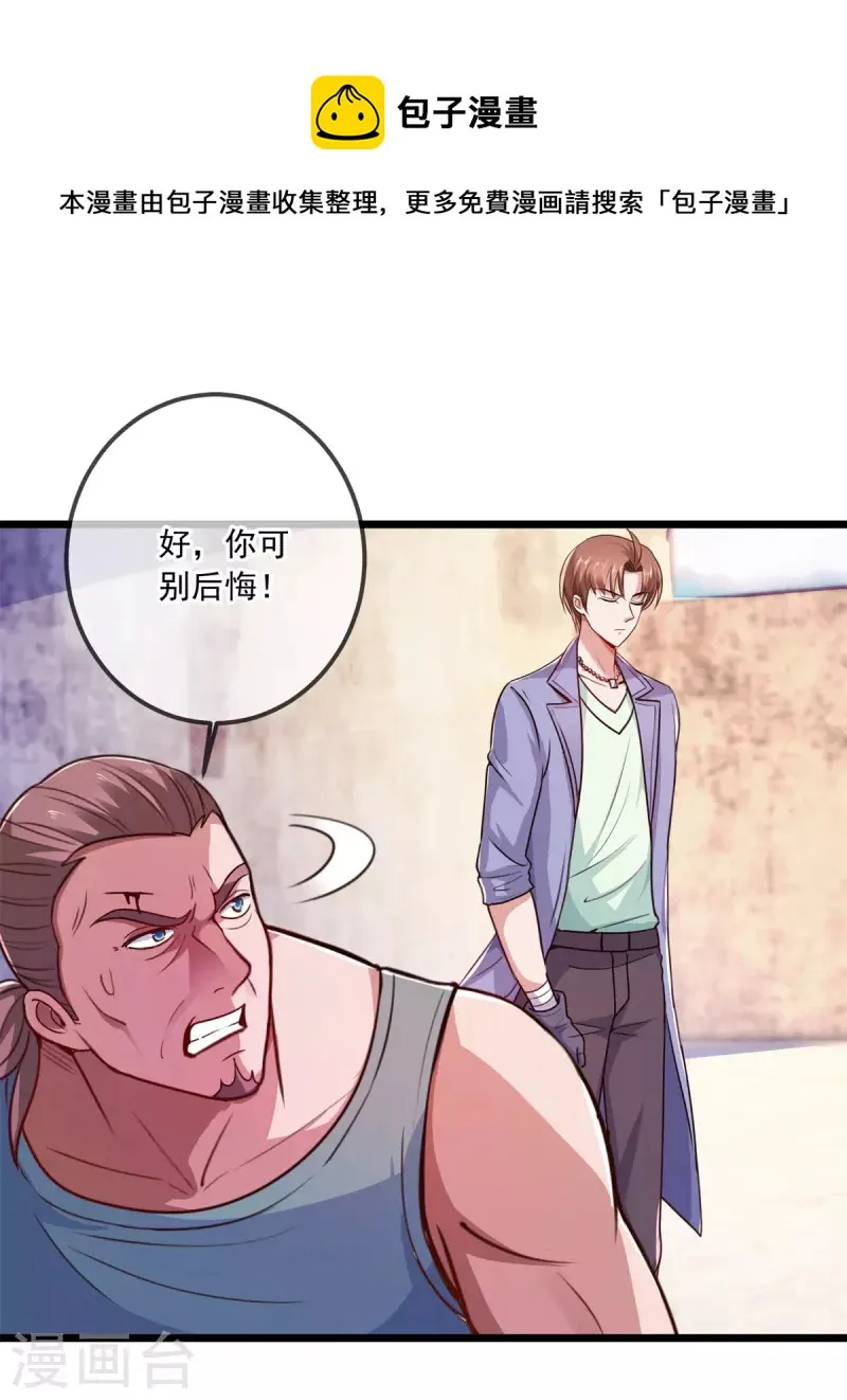 第106话 滚蛋 第12页