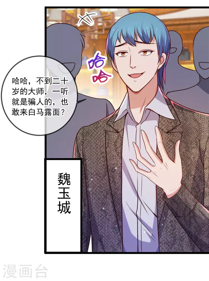 第106话 滚蛋 第16页