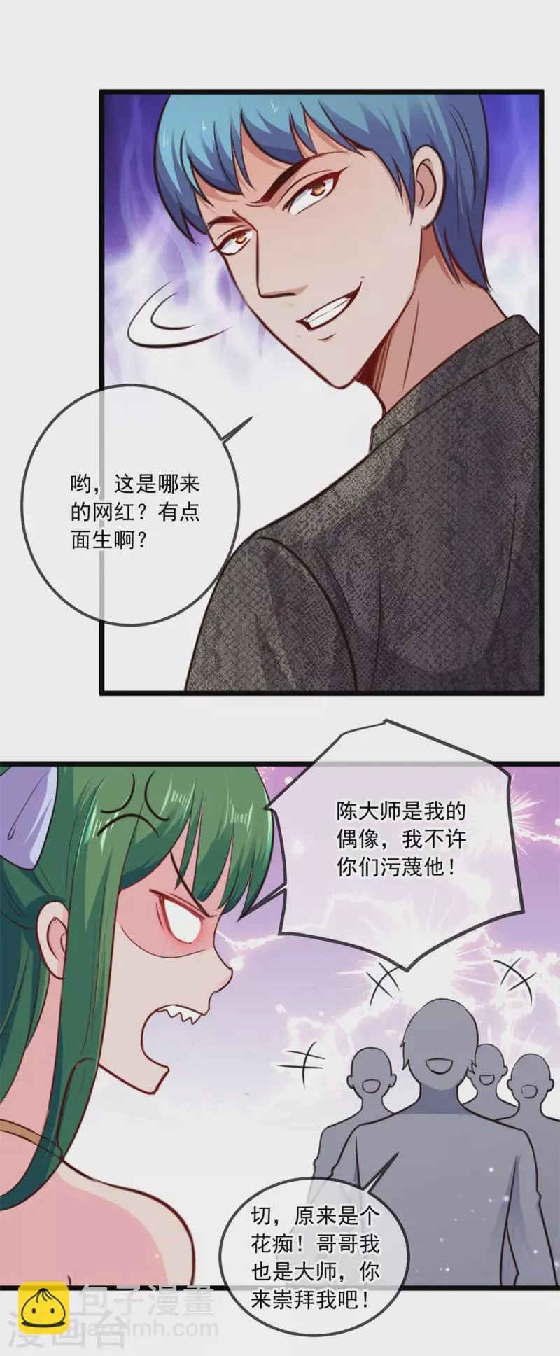 第106话 滚蛋 第18页