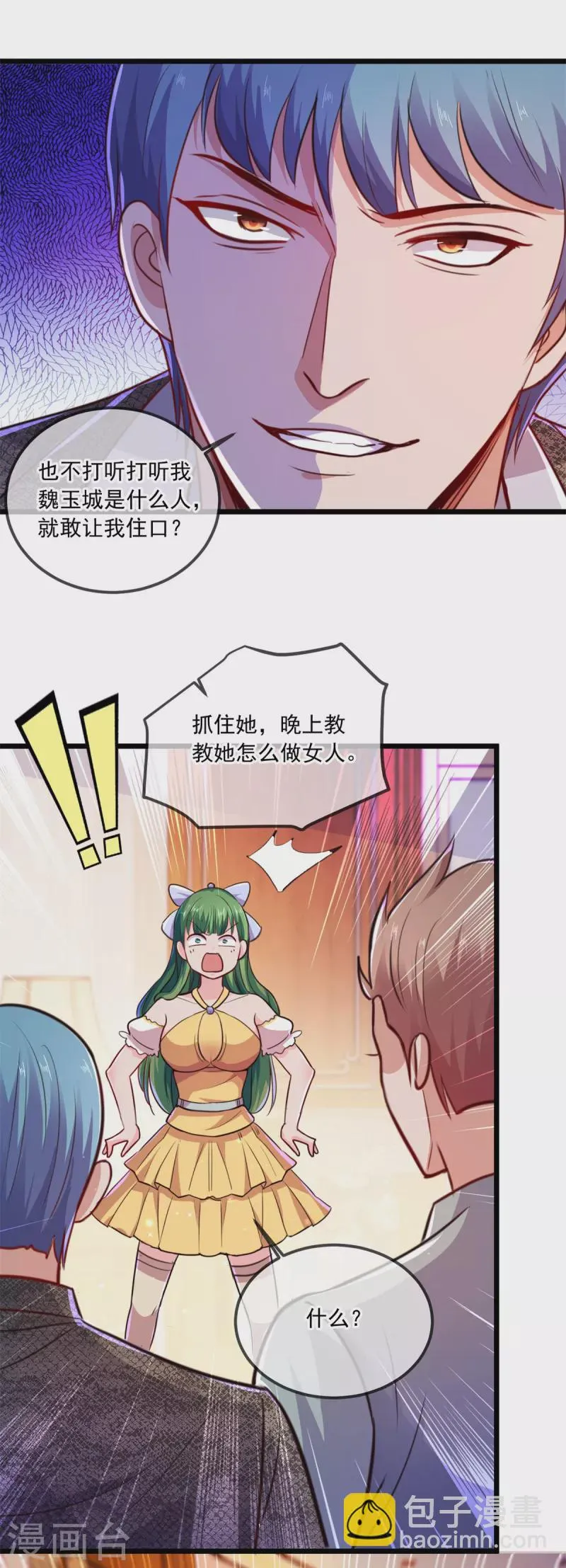 第106话 滚蛋 第20页