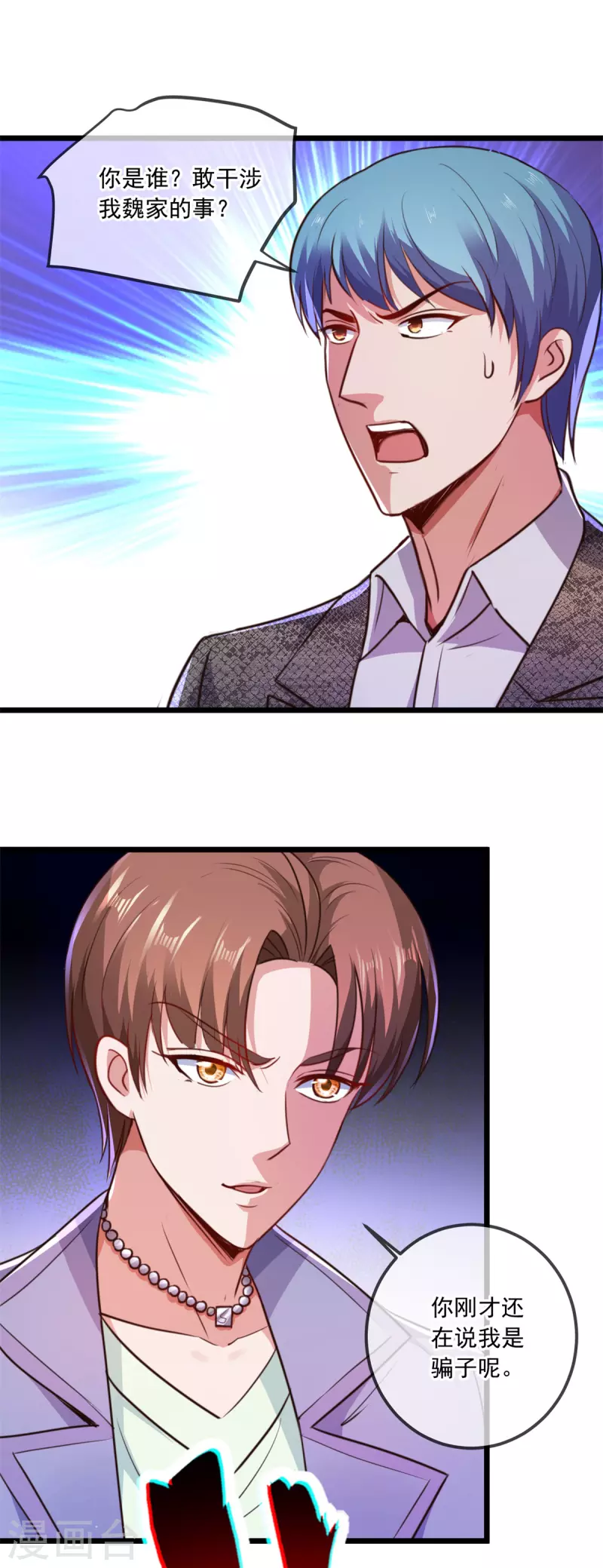 第106话 滚蛋 第24页