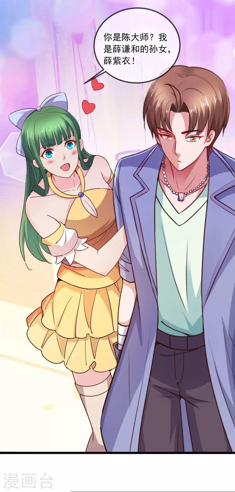 第107话 砸场 第2页