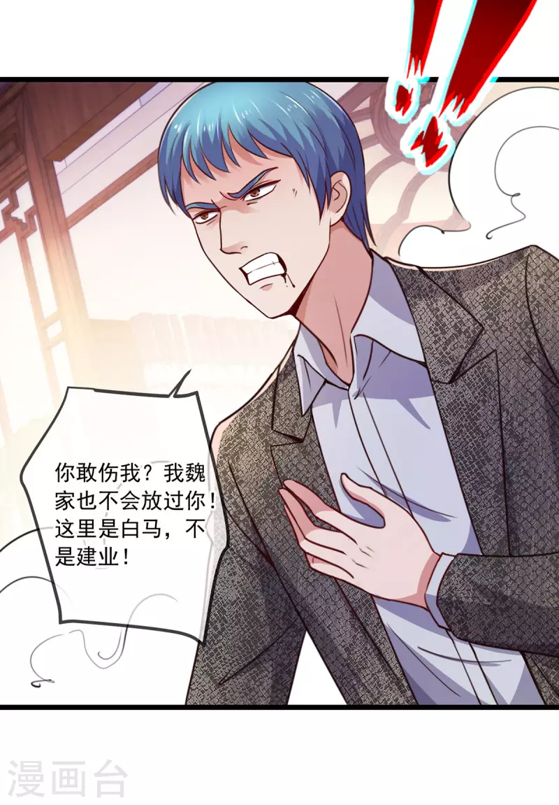 第107话 砸场 第7页