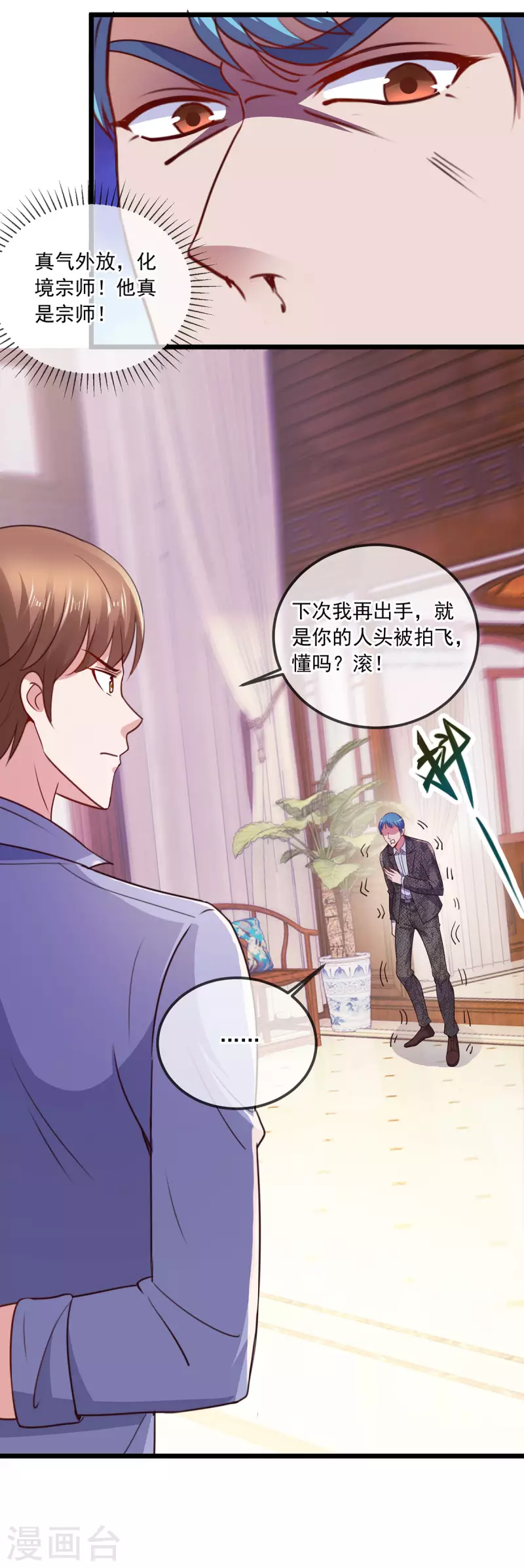 第107话 砸场 第10页