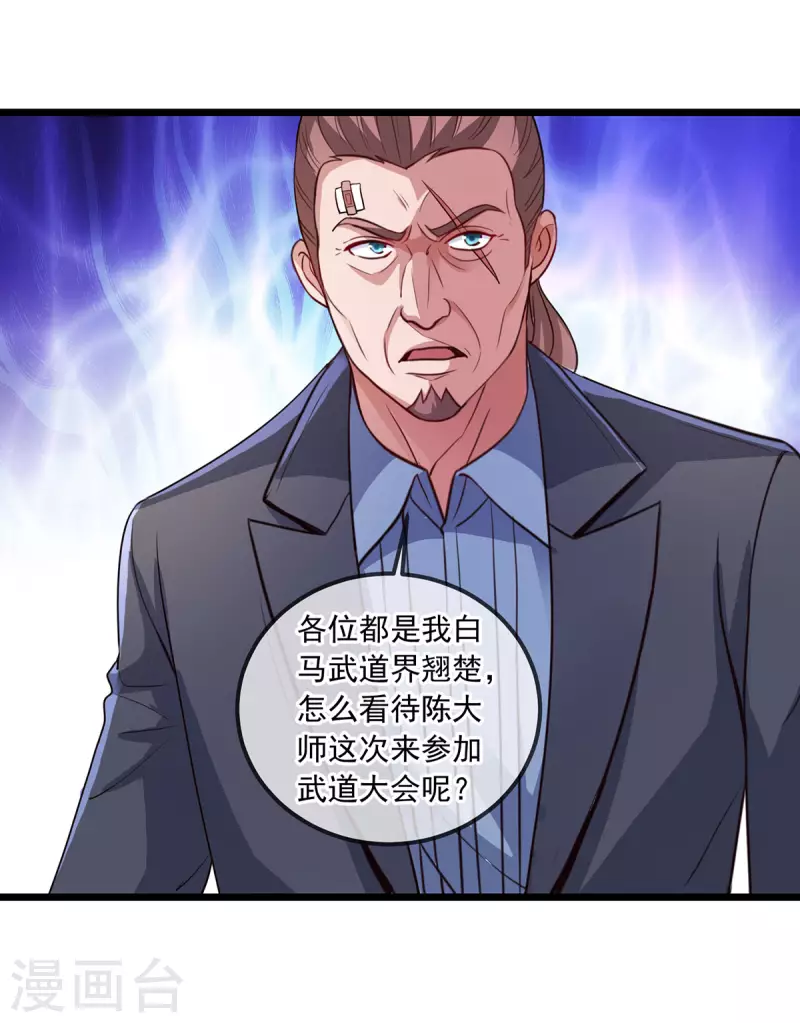 第107话 砸场 第14页