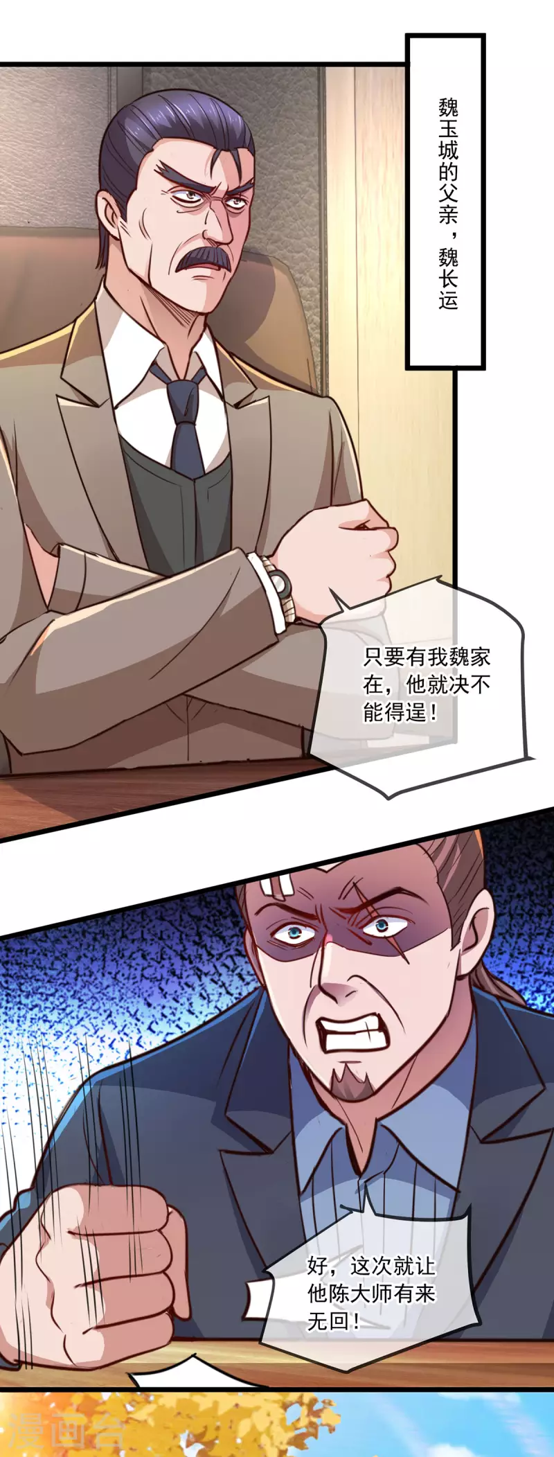 第107话 砸场 第16页