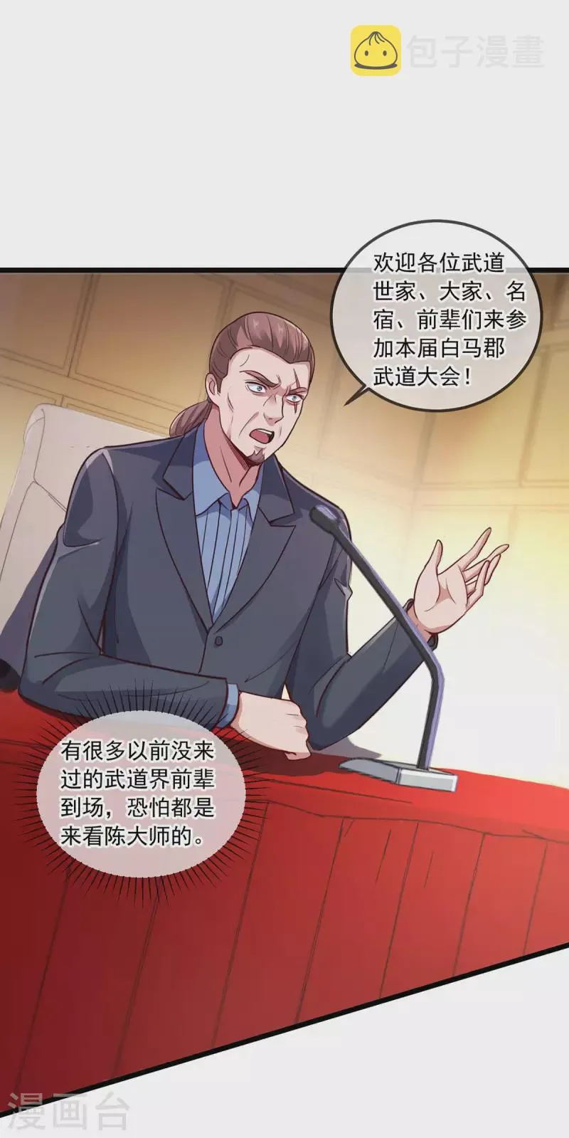 第107话 砸场 第18页