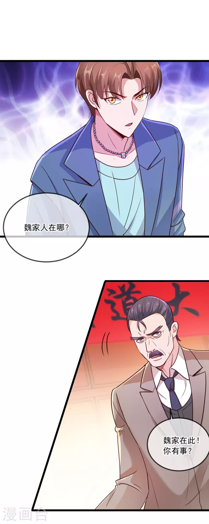 第107话 砸场 第21页