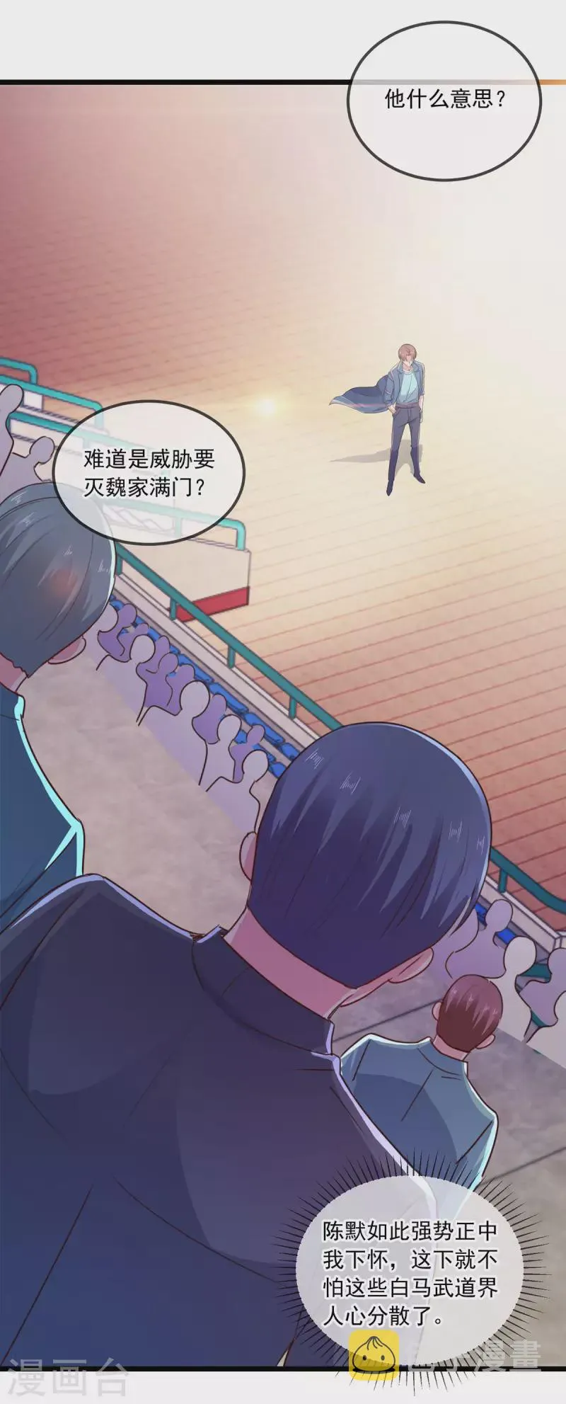 第107话 砸场 第23页