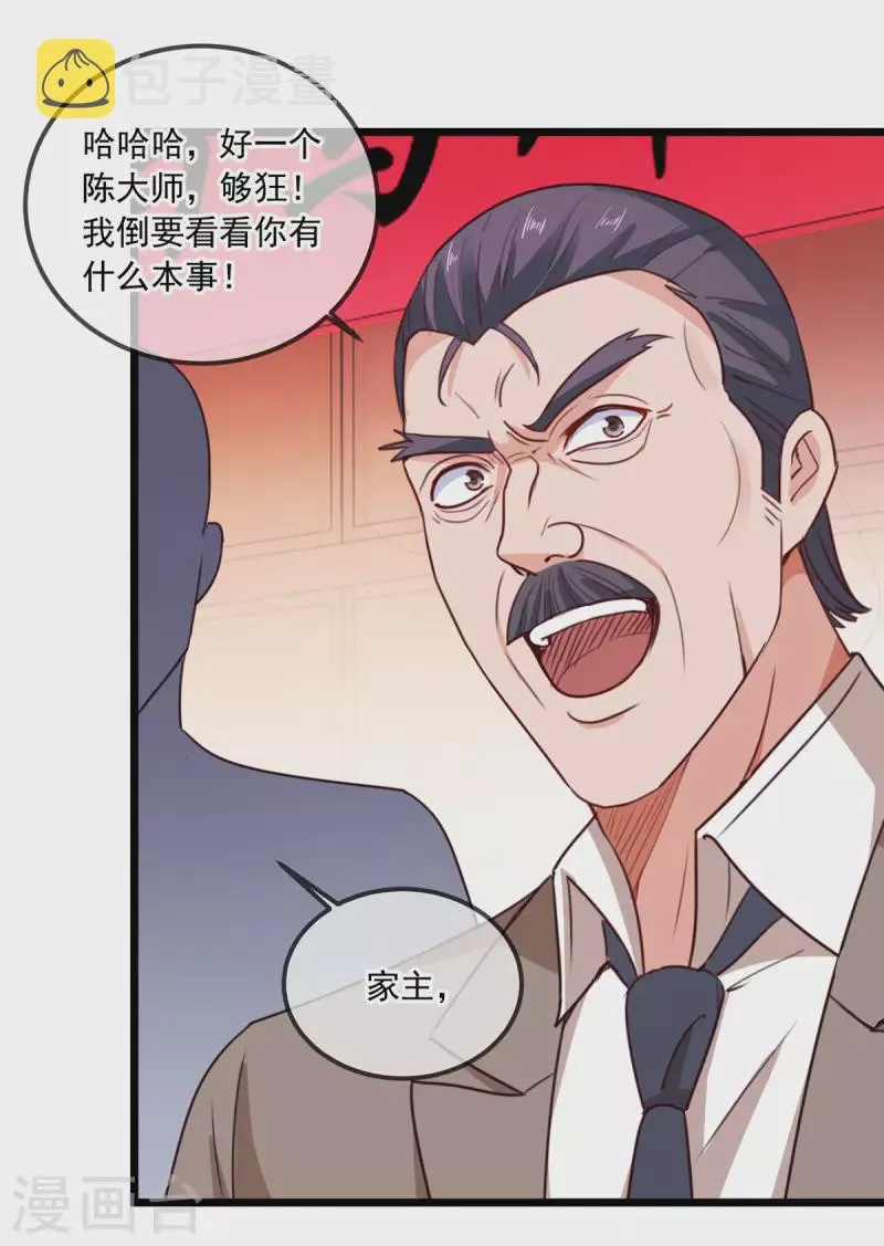 第107话 砸场 第24页