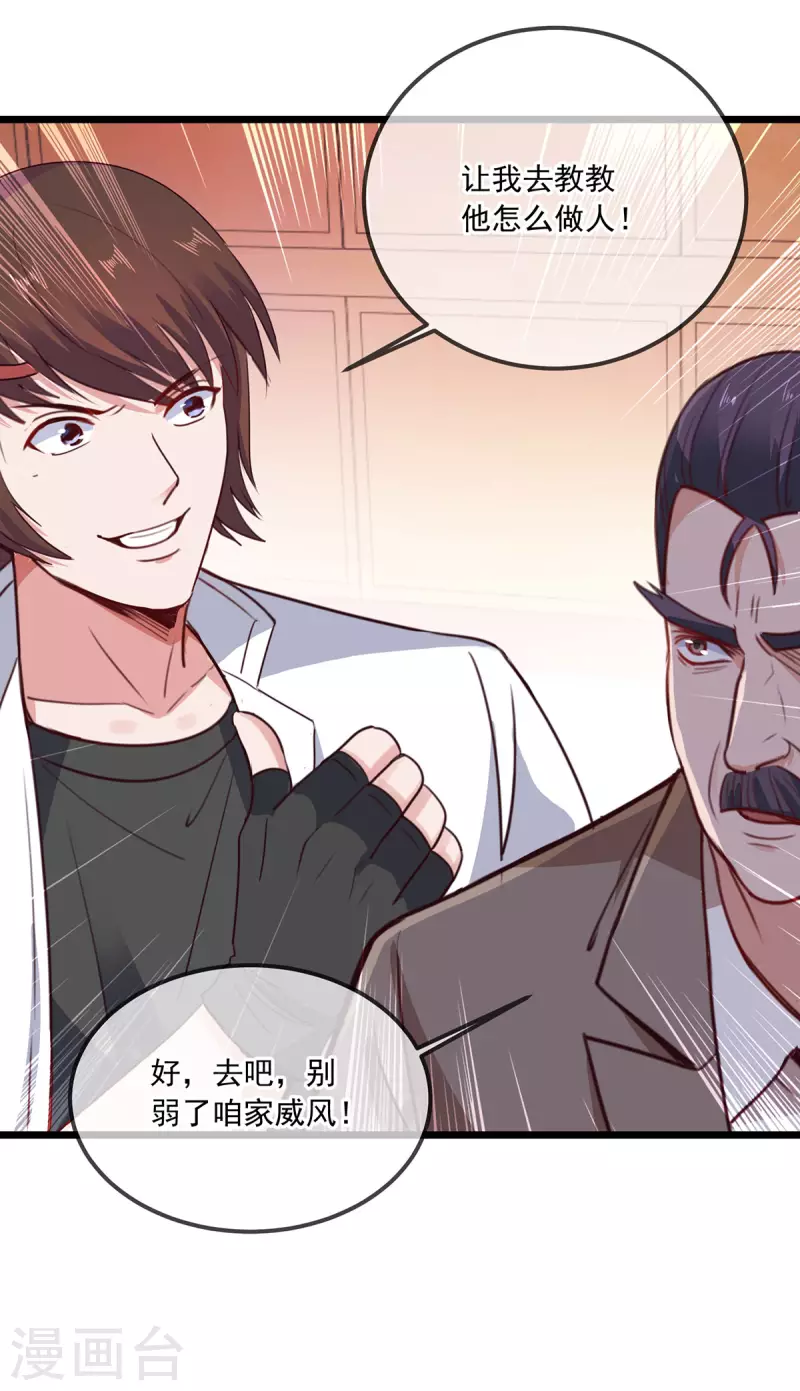 第107话 砸场 第25页