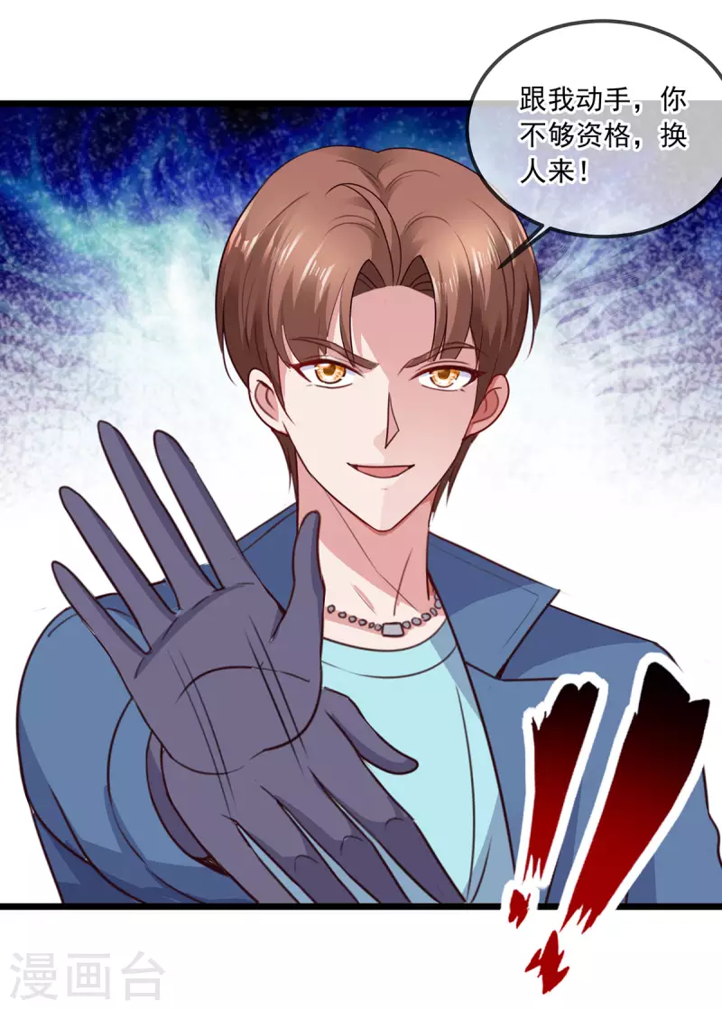 第107话 砸场 第27页
