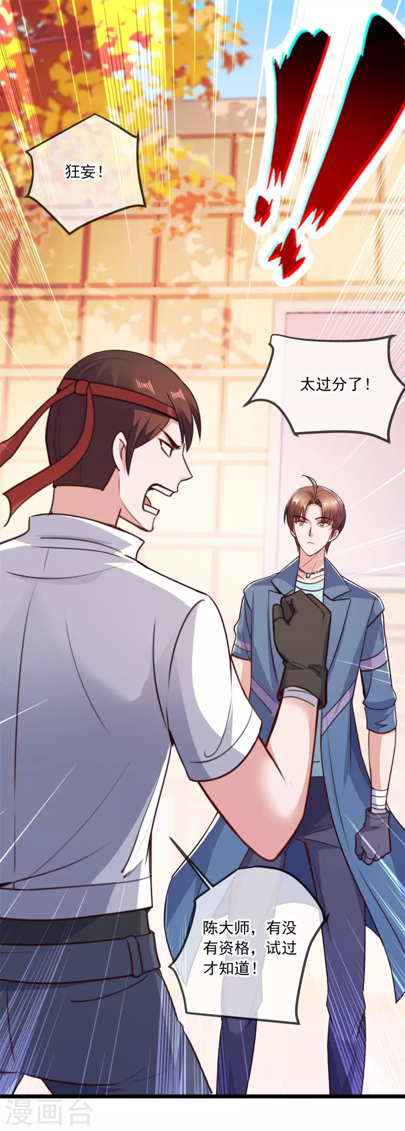 第108话 指点 第2页
