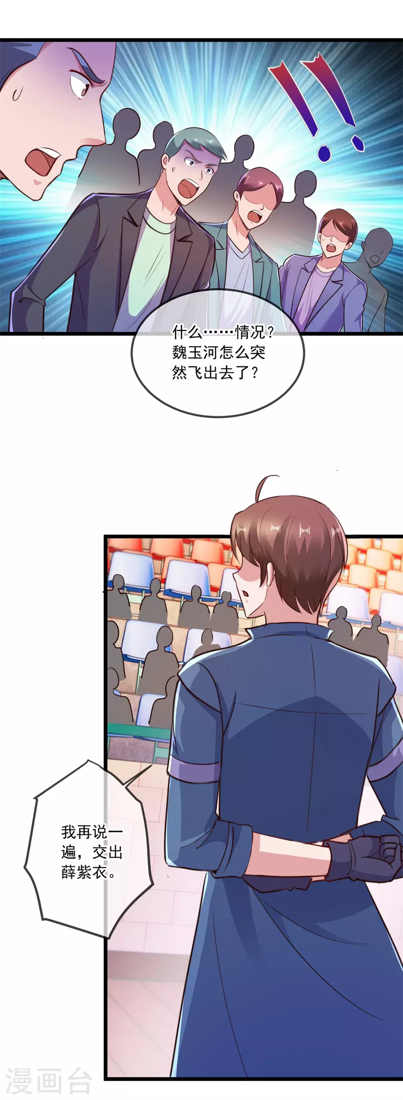 第108话 指点 第6页