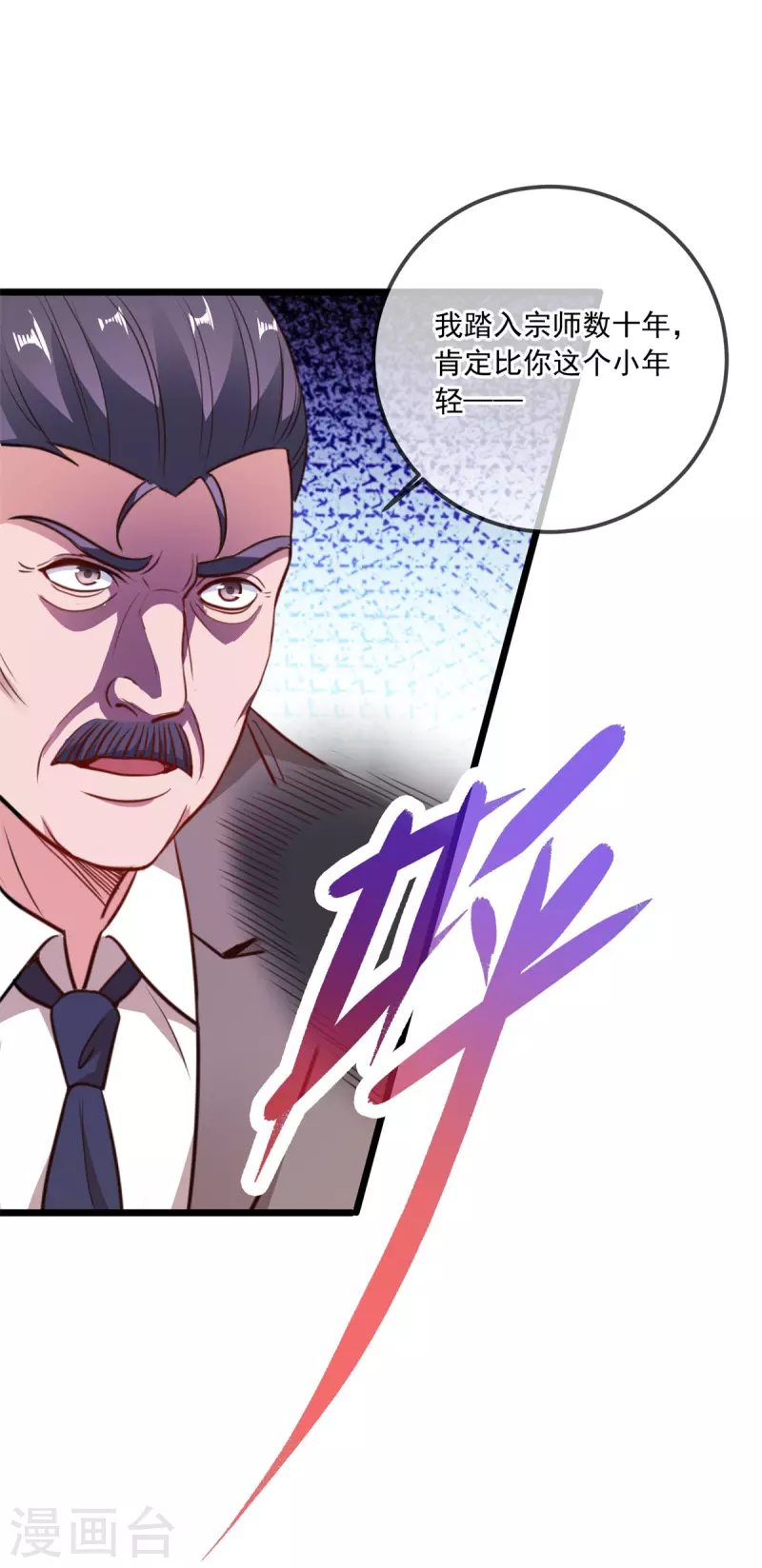 第108话 指点 第9页