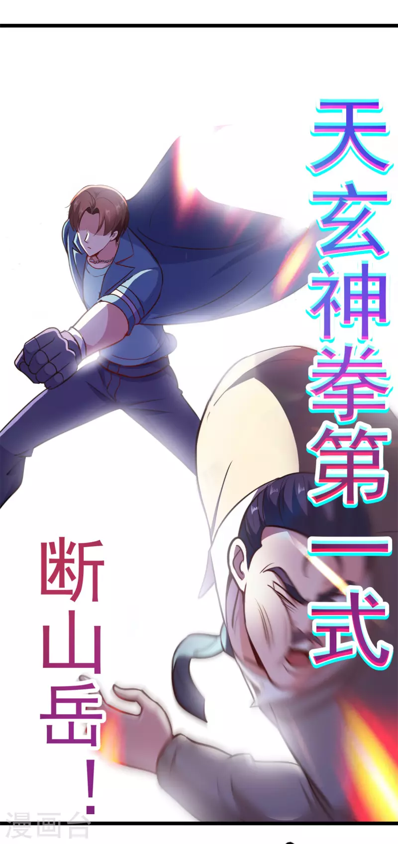 第108话 指点 第10页