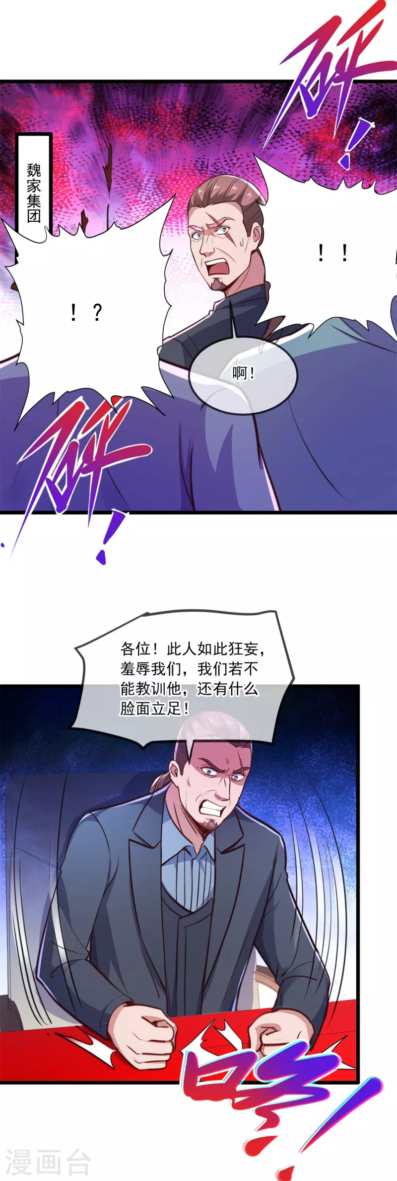 第108话 指点 第13页