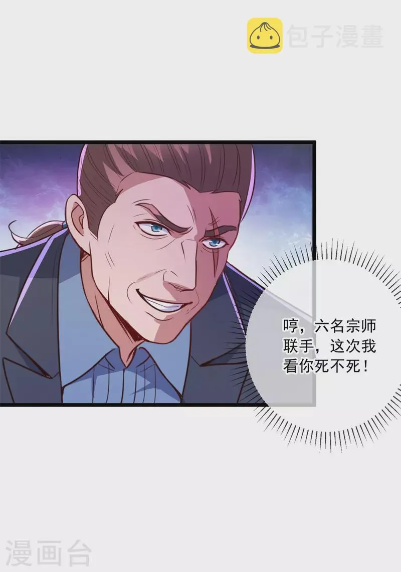 第108话 指点 第16页