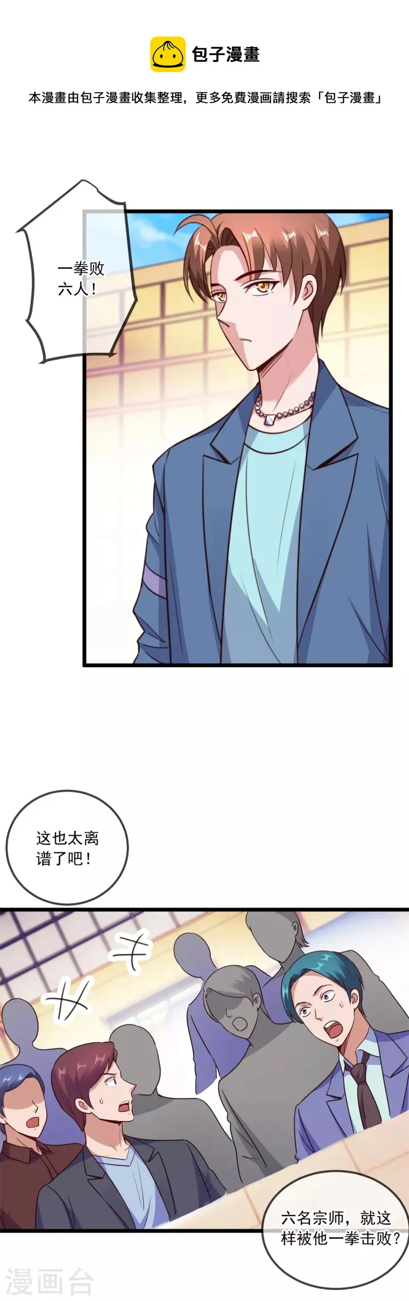 第108话 指点 第21页