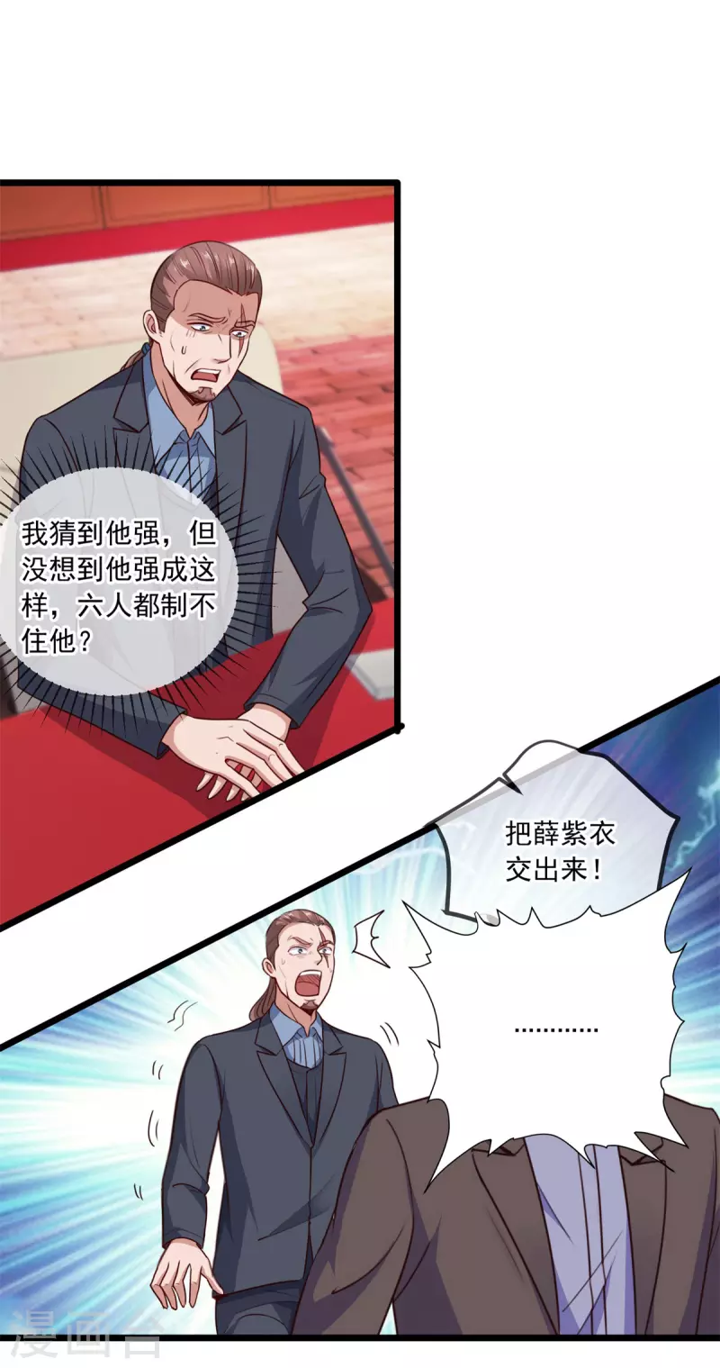第108话 指点 第22页