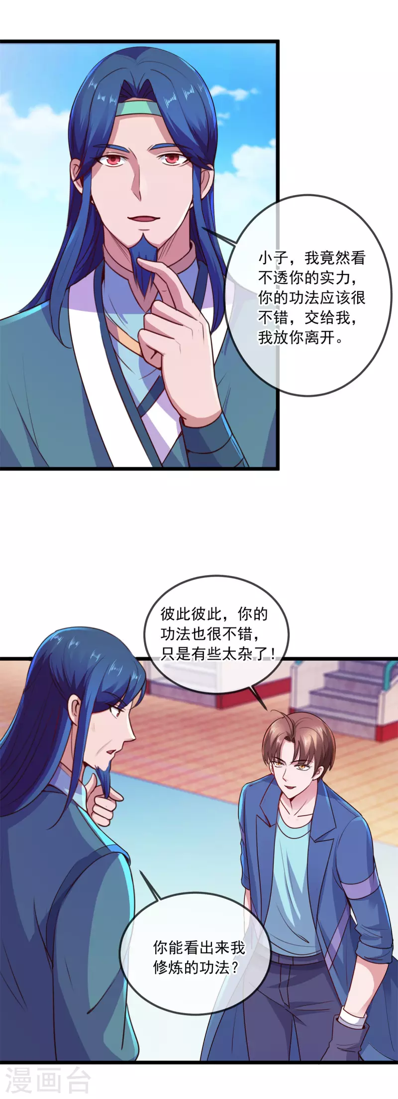 第108话 指点 第25页