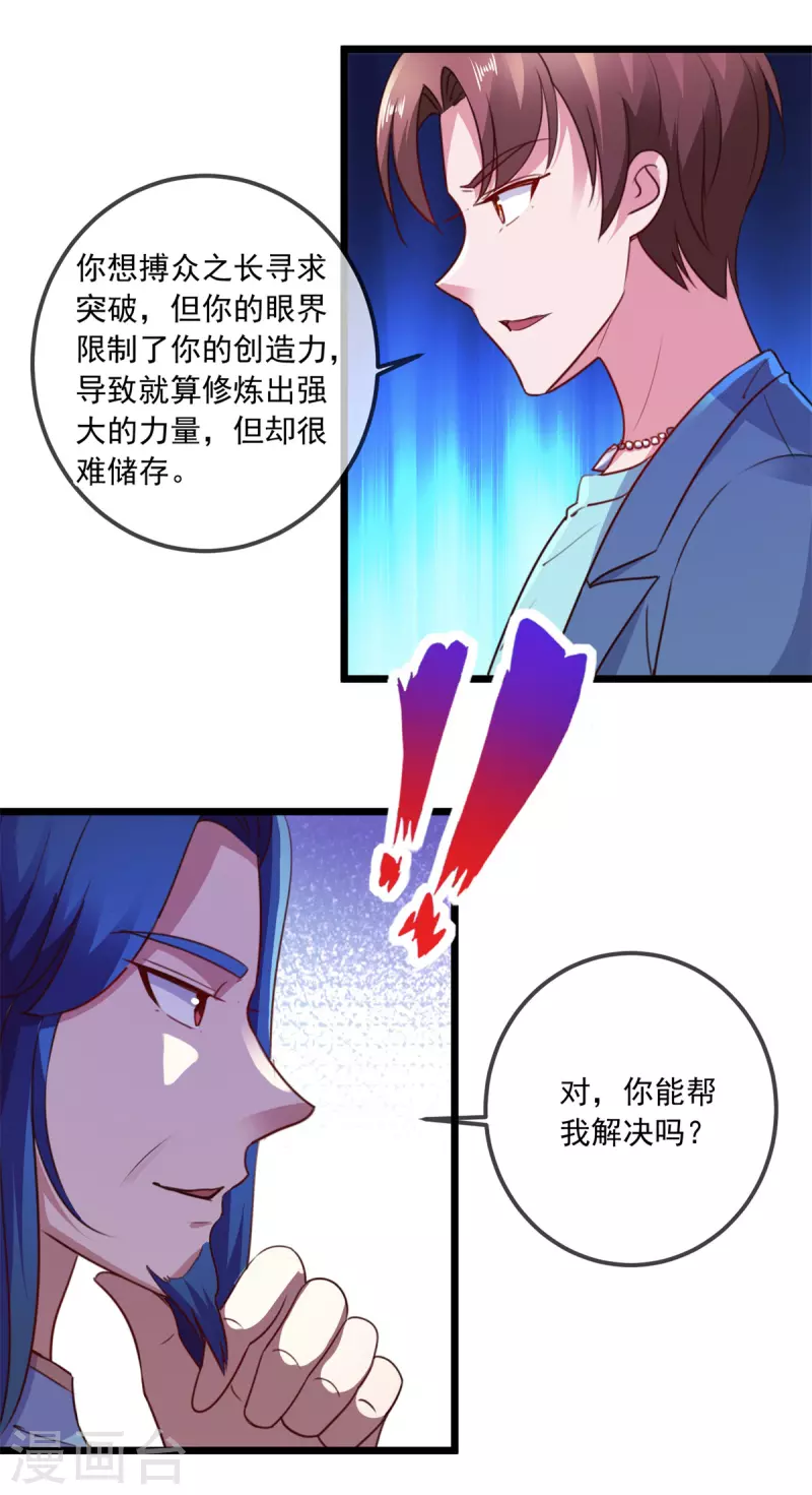 第108话 指点 第26页