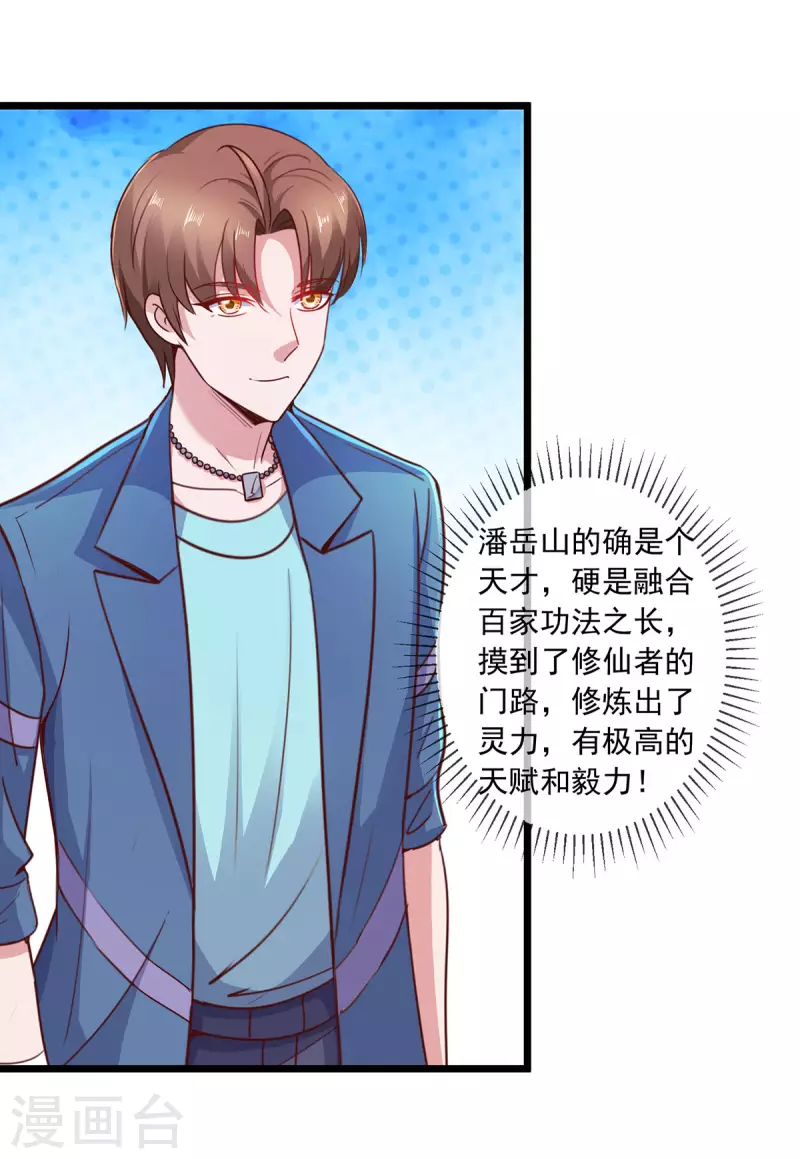 第109话 追踪 第7页