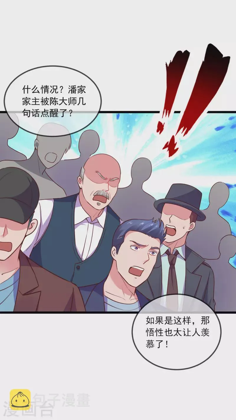 第109话 追踪 第8页