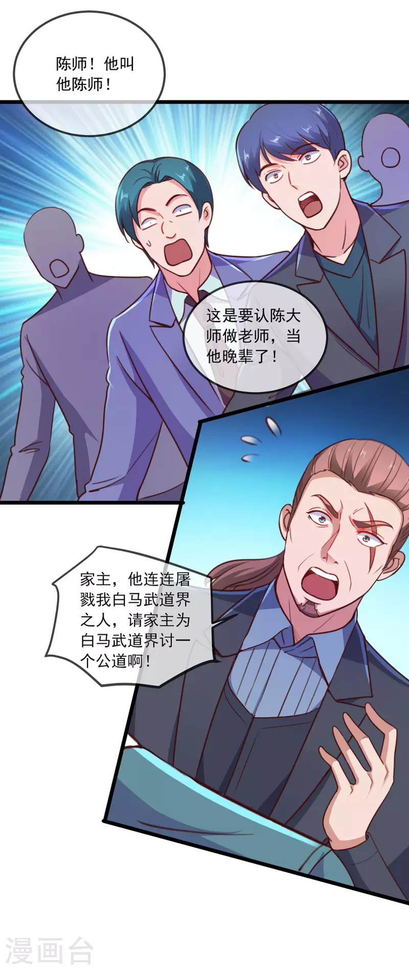 第109话 追踪 第11页