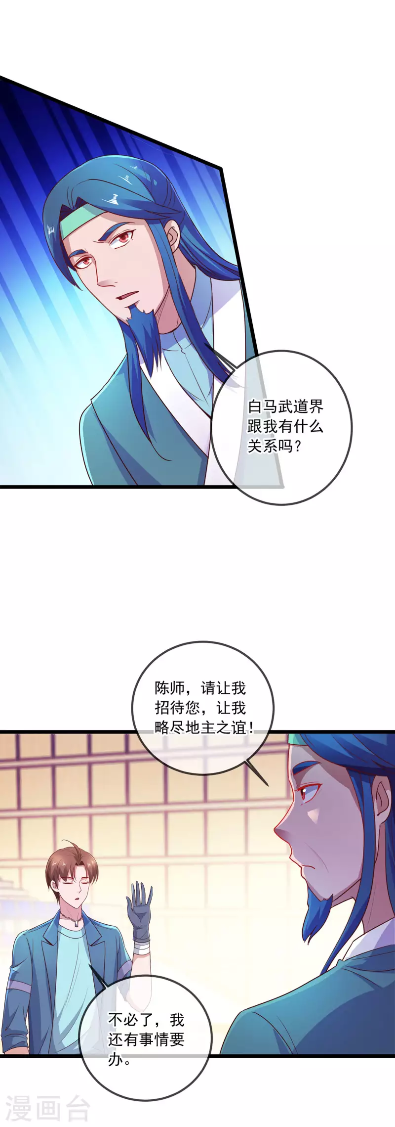 第109话 追踪 第12页